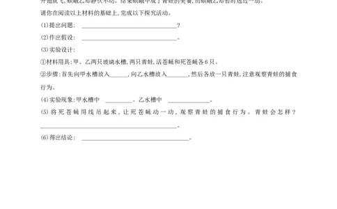 5.1.5两栖动物和爬行动（备作业）-（人教版）（原卷版）_初中全科电子版试卷练习试题_生物_生物8上练习_人教生物8年级上课时练习37份