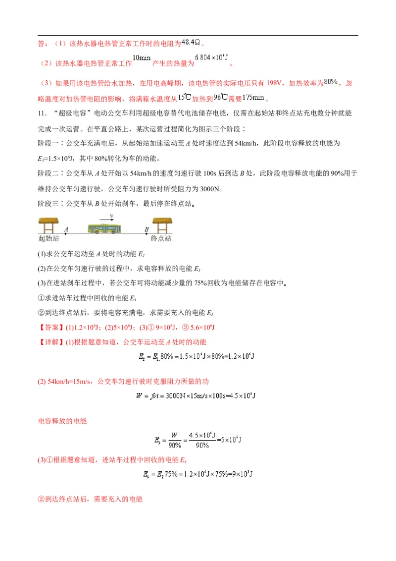 第20讲&mdash;能源与可持续发展（思维导图+考点精讲+例题精析）&mdash;2023年中考物理一轮复习讲练测（解析版）_8、物理总复习_8.中考物理总复习_2023年中考复习资料_一轮复习