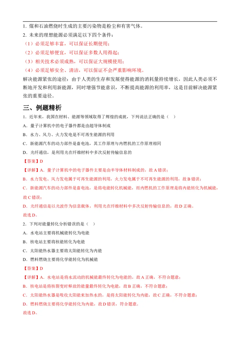 第20讲&mdash;能源与可持续发展（思维导图+考点精讲+例题精析）&mdash;2023年中考物理一轮复习讲练测（解析版）_8、物理总复习_8.中考物理总复习_2023年中考复习资料_一轮复习