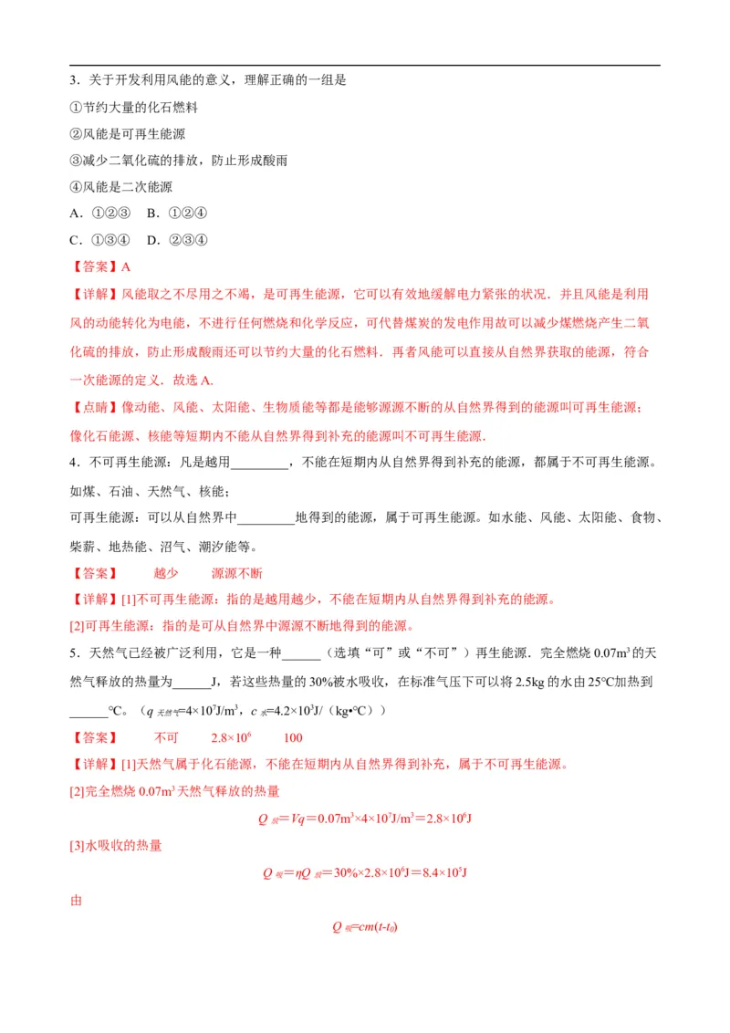 第20讲&mdash;能源与可持续发展（思维导图+考点精讲+例题精析）&mdash;2023年中考物理一轮复习讲练测（解析版）_8、物理总复习_8.中考物理总复习_2023年中考复习资料_一轮复习