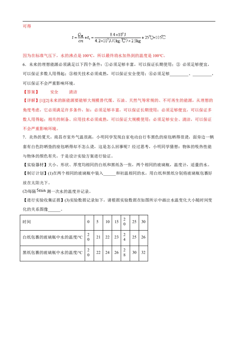 第20讲&mdash;能源与可持续发展（思维导图+考点精讲+例题精析）&mdash;2023年中考物理一轮复习讲练测（解析版）_8、物理总复习_8.中考物理总复习_2023年中考复习资料_一轮复习