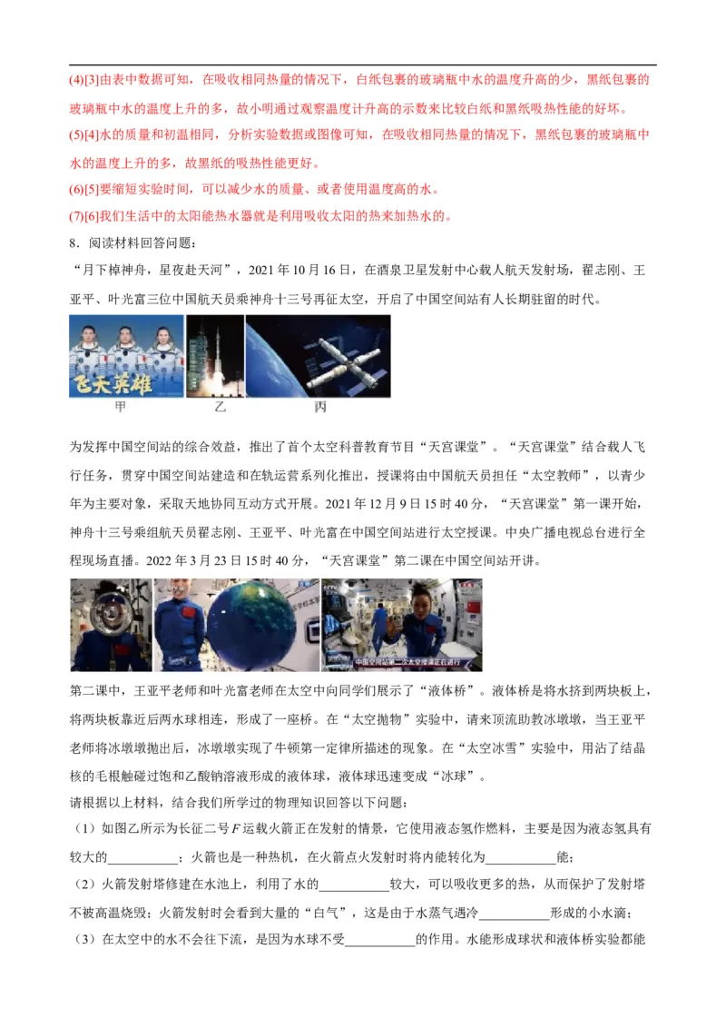 第20讲&mdash;能源与可持续发展（思维导图+考点精讲+例题精析）&mdash;2023年中考物理一轮复习讲练测（解析版）_8、物理总复习_8.中考物理总复习_2023年中考复习资料_一轮复习