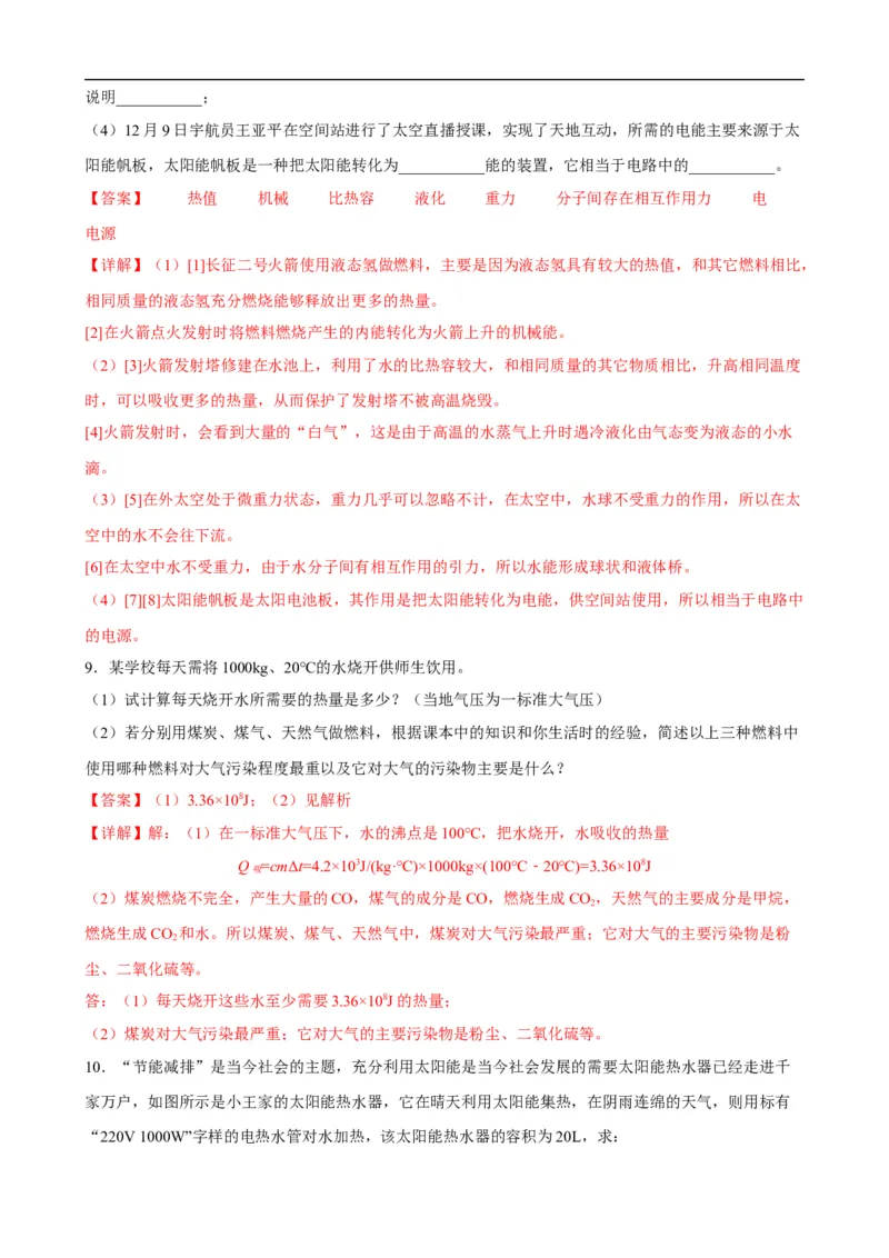 第20讲&mdash;能源与可持续发展（思维导图+考点精讲+例题精析）&mdash;2023年中考物理一轮复习讲练测（解析版）_8、物理总复习_8.中考物理总复习_2023年中考复习资料_一轮复习