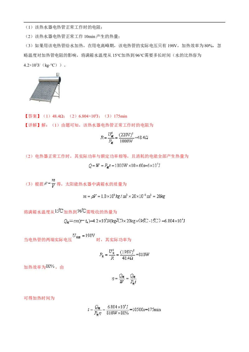 第20讲&mdash;能源与可持续发展（思维导图+考点精讲+例题精析）&mdash;2023年中考物理一轮复习讲练测（解析版）_8、物理总复习_8.中考物理总复习_2023年中考复习资料_一轮复习