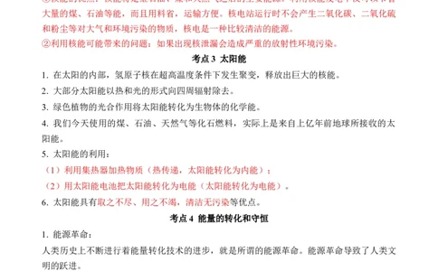 第20讲&mdash;能源与可持续发展（思维导图+考点精讲+例题精析）&mdash;2023年中考物理一轮复习讲练测（解析版）_8、物理总复习_8.中考物理总复习_2023年中考复习资料_一轮复习