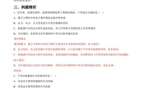 第20讲&mdash;能源与可持续发展（思维导图+考点精讲+例题精析）&mdash;2023年中考物理一轮复习讲练测（解析版）_8、物理总复习_8.中考物理总复习_2023年中考复习资料_一轮复习