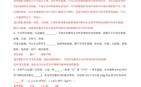 第20讲&mdash;能源与可持续发展（思维导图+考点精讲+例题精析）&mdash;2023年中考物理一轮复习讲练测（解析版）_8、物理总复习_8.中考物理总复习_2023年中考复习资料_一轮复习