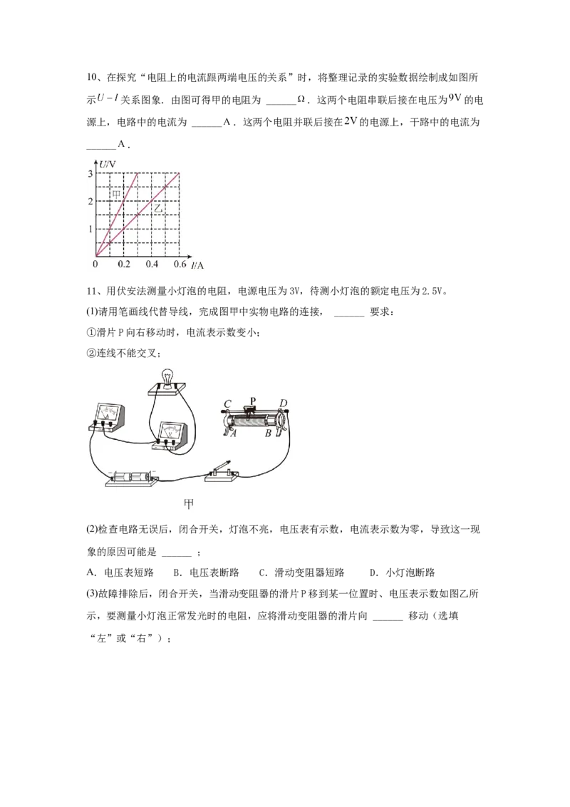 17.3电阻的测量（原卷版）_初中全科电子版试卷练习试题_物理_9年级上下册物理试题_人教版物理九年级全一册课时练习（45份）_课时练习