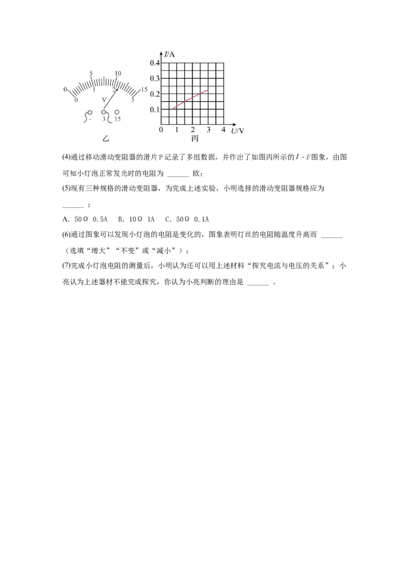 17.3电阻的测量（原卷版）_初中全科电子版试卷练习试题_物理_9年级上下册物理试题_人教版物理九年级全一册课时练习（45份）_课时练习