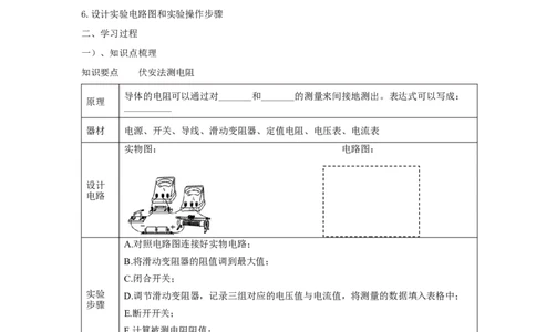 17.3电阻的测量（原卷版）_初中全科电子版试卷练习试题_物理_9年级上下册物理试题_人教版物理九年级全一册课时练习（45份）_课时练习