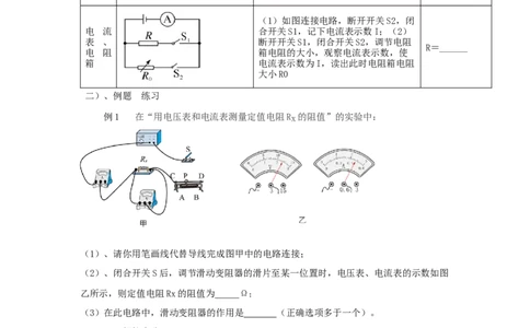 17.3电阻的测量（原卷版）_初中全科电子版试卷练习试题_物理_9年级上下册物理试题_人教版物理九年级全一册课时练习（45份）_课时练习