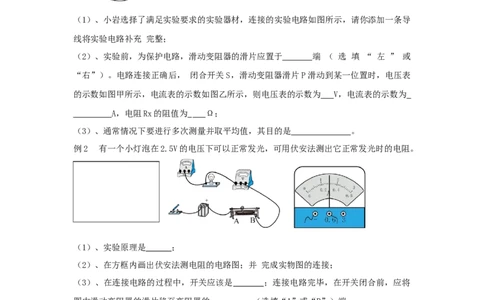 17.3电阻的测量（原卷版）_初中全科电子版试卷练习试题_物理_9年级上下册物理试题_人教版物理九年级全一册课时练习（45份）_课时练习