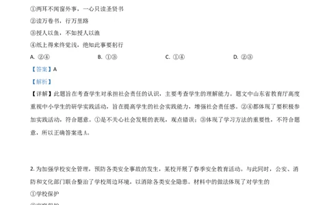 2018山东烟台道法试卷+答案+解析(word整理版)_山东历年中考真题_山东省历年中考真题2013~2024_初中道法历年真题（2013-2024）