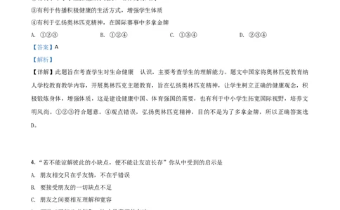2018山东烟台道法试卷+答案+解析(word整理版)_山东历年中考真题_山东省历年中考真题2013~2024_初中道法历年真题（2013-2024）