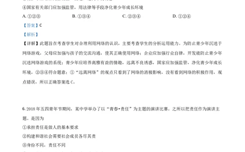 2018山东烟台道法试卷+答案+解析(word整理版)_山东历年中考真题_山东省历年中考真题2013~2024_初中道法历年真题（2013-2024）