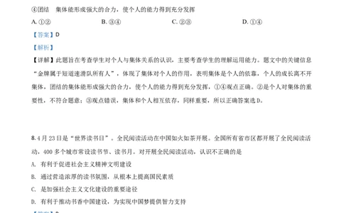 2018山东烟台道法试卷+答案+解析(word整理版)_山东历年中考真题_山东省历年中考真题2013~2024_初中道法历年真题（2013-2024）