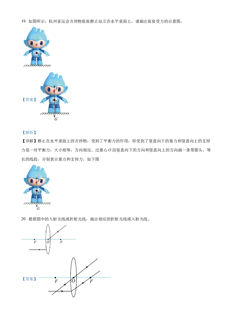 2024年山东省滨州市中考物理真题（解析版）_山东历年中考真题_山东省历年中考真题2013~2024_初中物理历年真题（2013-2024）