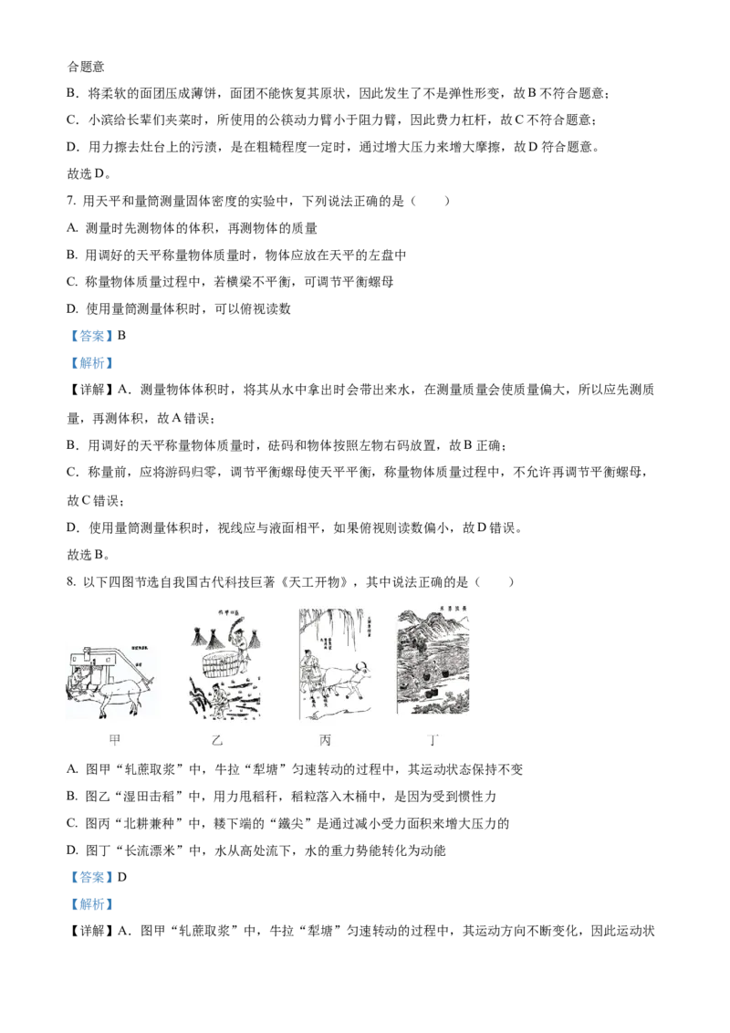 2024年山东省滨州市中考物理真题（解析版）_山东历年中考真题_山东省历年中考真题2013~2024_初中物理历年真题（2013-2024）