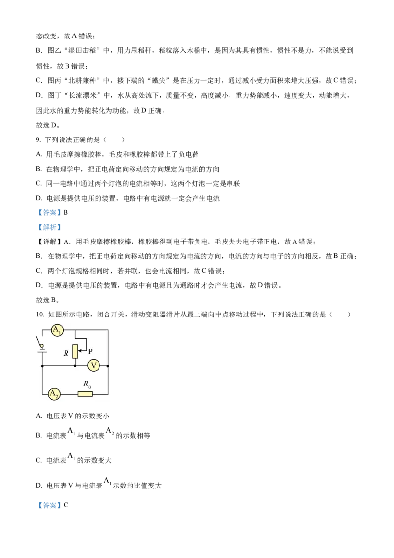 2024年山东省滨州市中考物理真题（解析版）_山东历年中考真题_山东省历年中考真题2013~2024_初中物理历年真题（2013-2024）