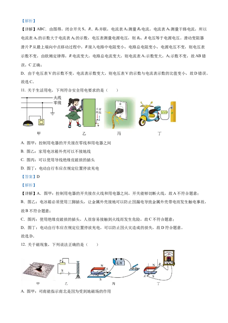 2024年山东省滨州市中考物理真题（解析版）_山东历年中考真题_山东省历年中考真题2013~2024_初中物理历年真题（2013-2024）