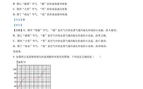 2024年山东省滨州市中考物理真题（解析版）_山东历年中考真题_山东省历年中考真题2013~2024_初中物理历年真题（2013-2024）
