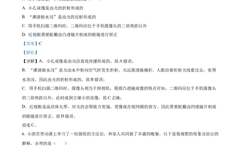 2024年山东省滨州市中考物理真题（解析版）_山东历年中考真题_山东省历年中考真题2013~2024_初中物理历年真题（2013-2024）
