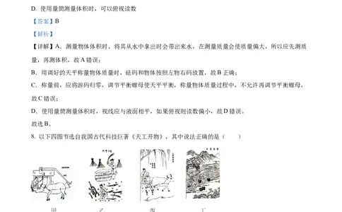2024年山东省滨州市中考物理真题（解析版）_山东历年中考真题_山东省历年中考真题2013~2024_初中物理历年真题（2013-2024）