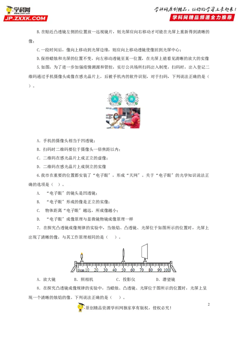 第三单元透镜及其应用过关测试-2022年中考物理一轮单元复习过过过（全国通用）（原卷版）_8、物理总复习_8.中考物理总复习_2022年中考复习资料