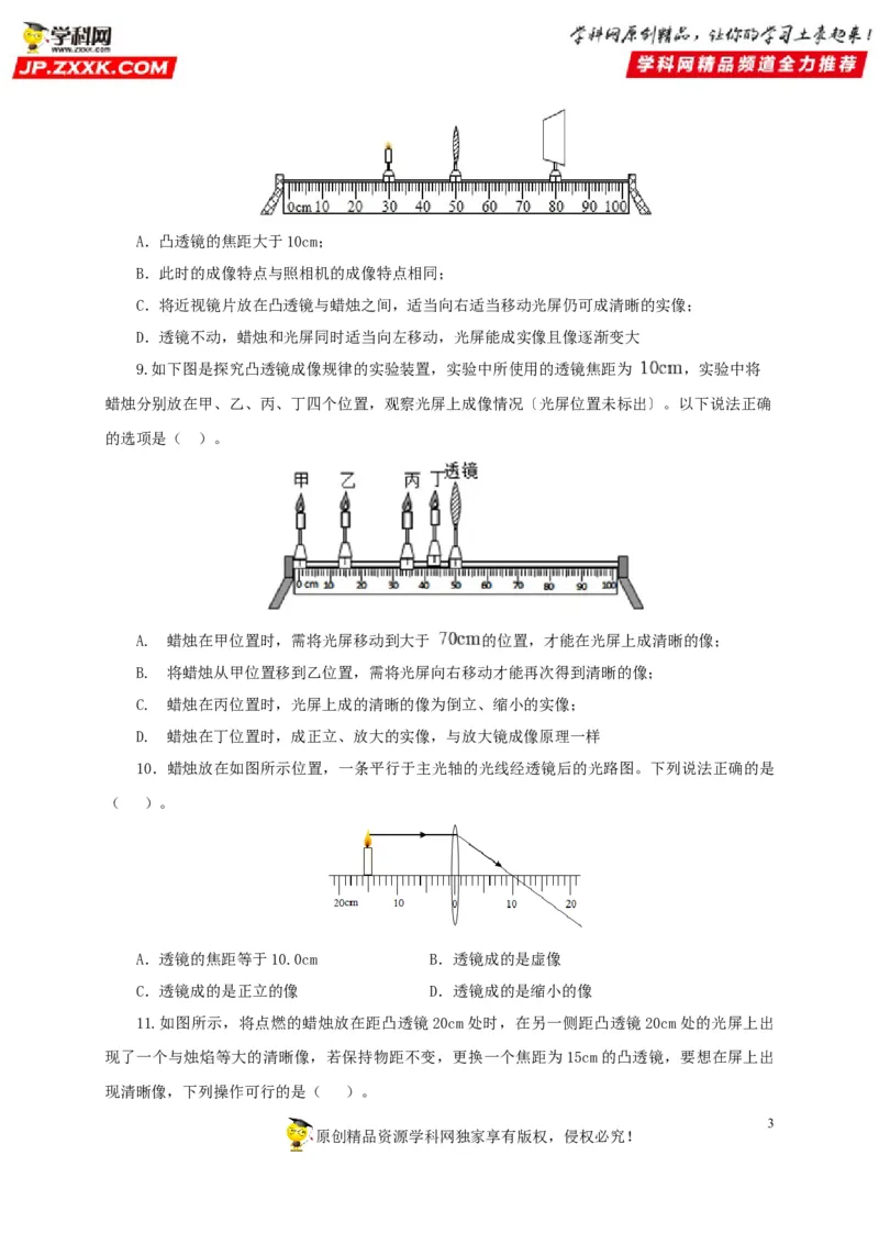 第三单元透镜及其应用过关测试-2022年中考物理一轮单元复习过过过（全国通用）（原卷版）_8、物理总复习_8.中考物理总复习_2022年中考复习资料