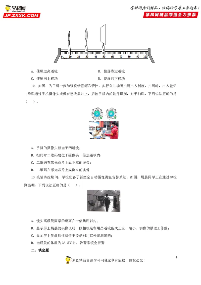 第三单元透镜及其应用过关测试-2022年中考物理一轮单元复习过过过（全国通用）（原卷版）_8、物理总复习_8.中考物理总复习_2022年中考复习资料