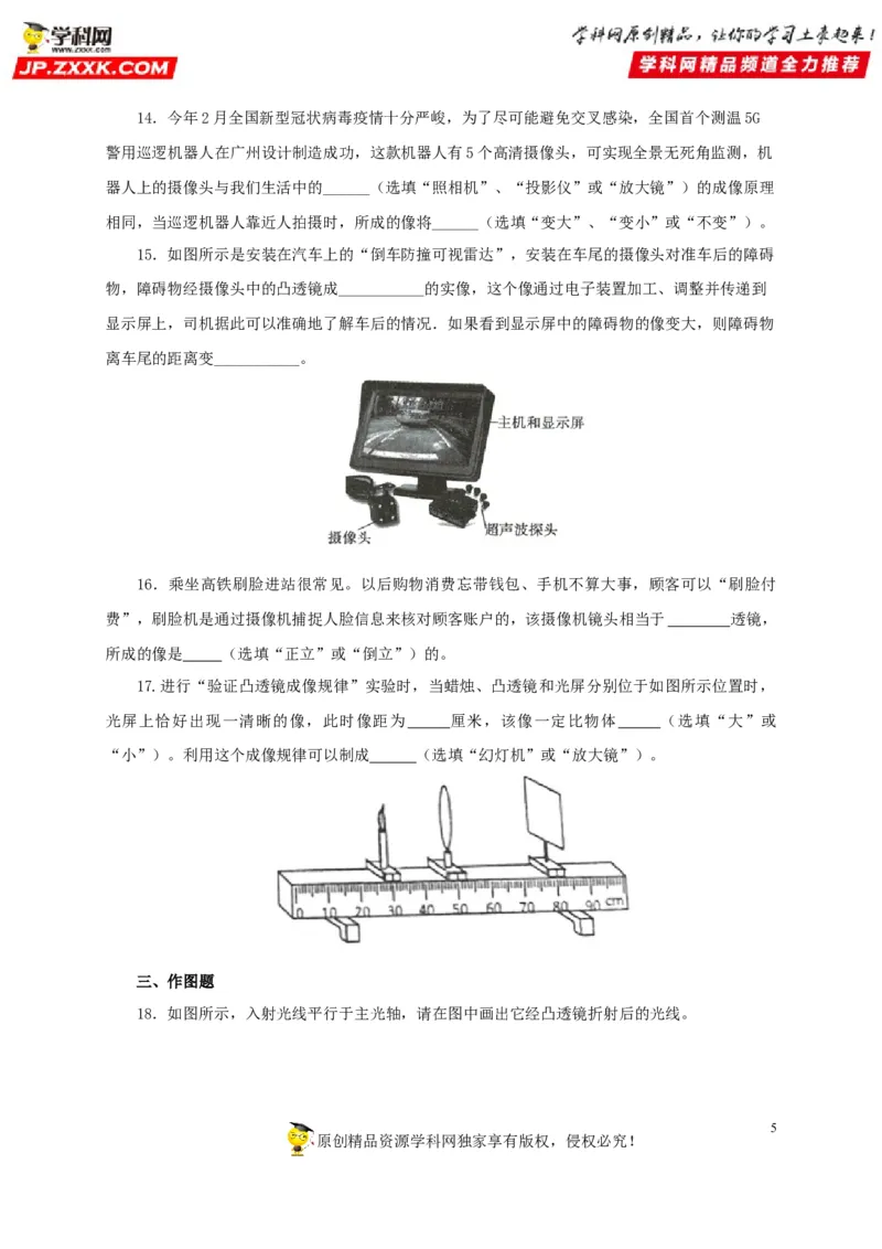 第三单元透镜及其应用过关测试-2022年中考物理一轮单元复习过过过（全国通用）（原卷版）_8、物理总复习_8.中考物理总复习_2022年中考复习资料