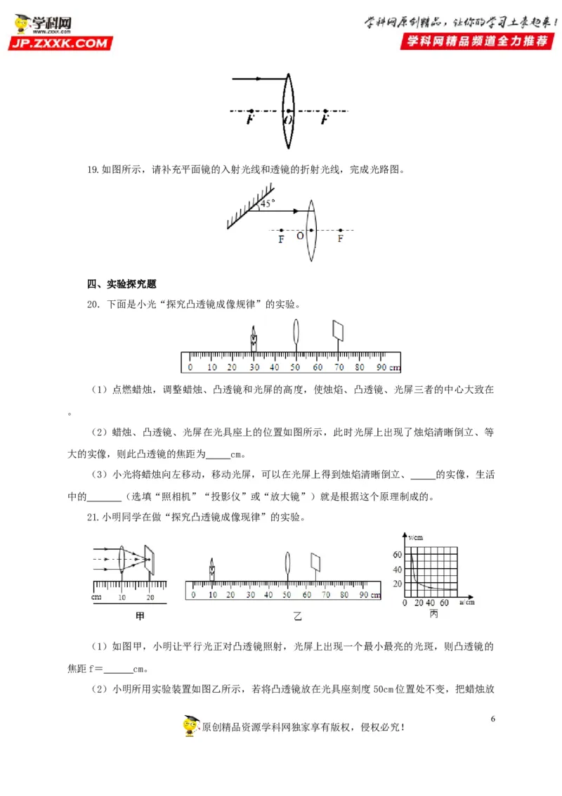 第三单元透镜及其应用过关测试-2022年中考物理一轮单元复习过过过（全国通用）（原卷版）_8、物理总复习_8.中考物理总复习_2022年中考复习资料