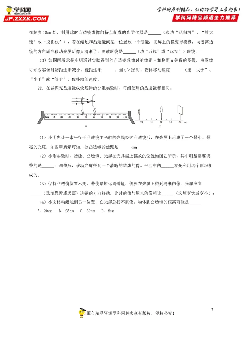 第三单元透镜及其应用过关测试-2022年中考物理一轮单元复习过过过（全国通用）（原卷版）_8、物理总复习_8.中考物理总复习_2022年中考复习资料