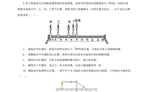 第三单元透镜及其应用过关测试-2022年中考物理一轮单元复习过过过（全国通用）（原卷版）_8、物理总复习_8.中考物理总复习_2022年中考复习资料