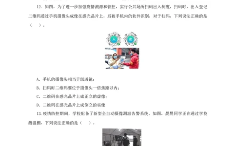 第三单元透镜及其应用过关测试-2022年中考物理一轮单元复习过过过（全国通用）（原卷版）_8、物理总复习_8.中考物理总复习_2022年中考复习资料