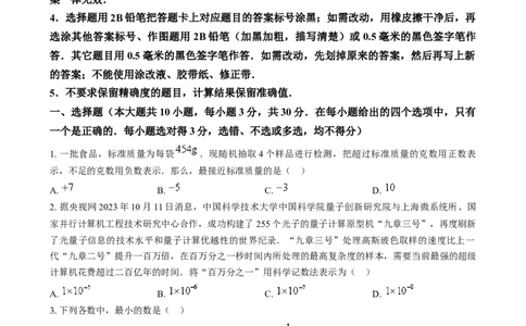 2024年山东省威海市中考数学真题（原卷版）_山东历年中考真题_山东省历年中考真题2013~2024_初中数学历年真题（2013-2024）