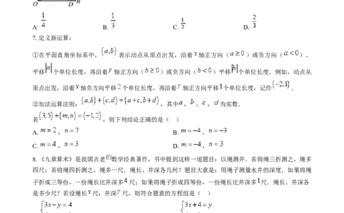 2024年山东省威海市中考数学真题（原卷版）_山东历年中考真题_山东省历年中考真题2013~2024_初中数学历年真题（2013-2024）