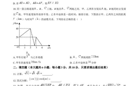 2024年山东省威海市中考数学真题（原卷版）_山东历年中考真题_山东省历年中考真题2013~2024_初中数学历年真题（2013-2024）