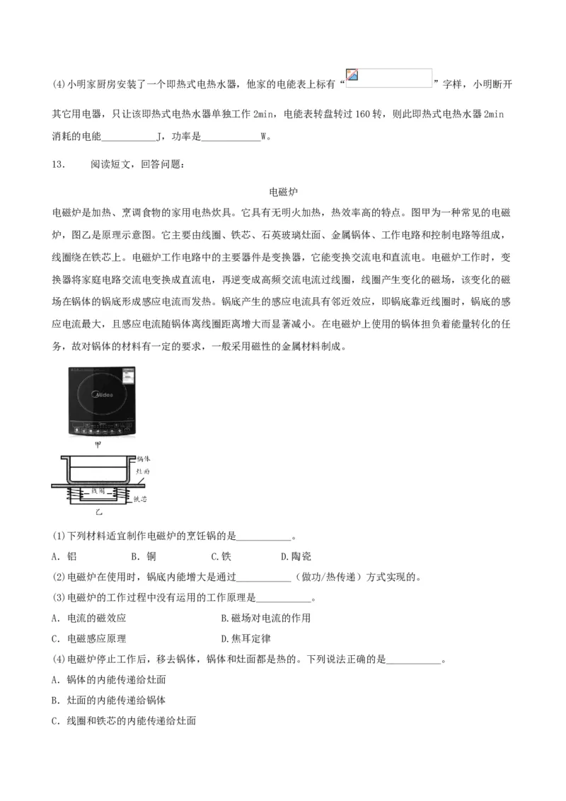 专题五仿真综合能力题（人教版）_初中全科电子版试卷练习试题_物理_9年级上下册物理试题_人教版物理九年级全一册专项练习（013份）