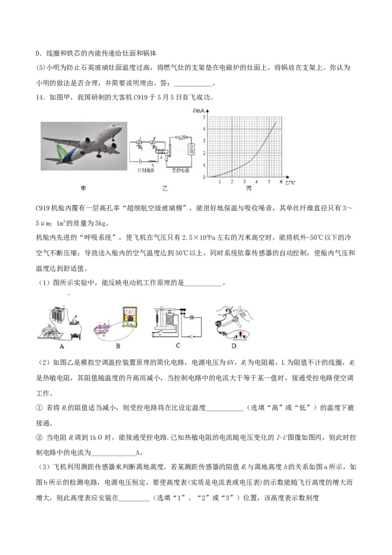 专题五仿真综合能力题（人教版）_初中全科电子版试卷练习试题_物理_9年级上下册物理试题_人教版物理九年级全一册专项练习（013份）