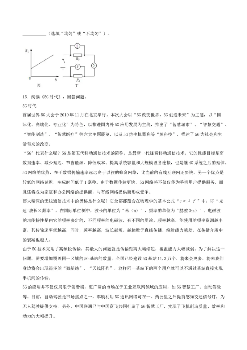 专题五仿真综合能力题（人教版）_初中全科电子版试卷练习试题_物理_9年级上下册物理试题_人教版物理九年级全一册专项练习（013份）
