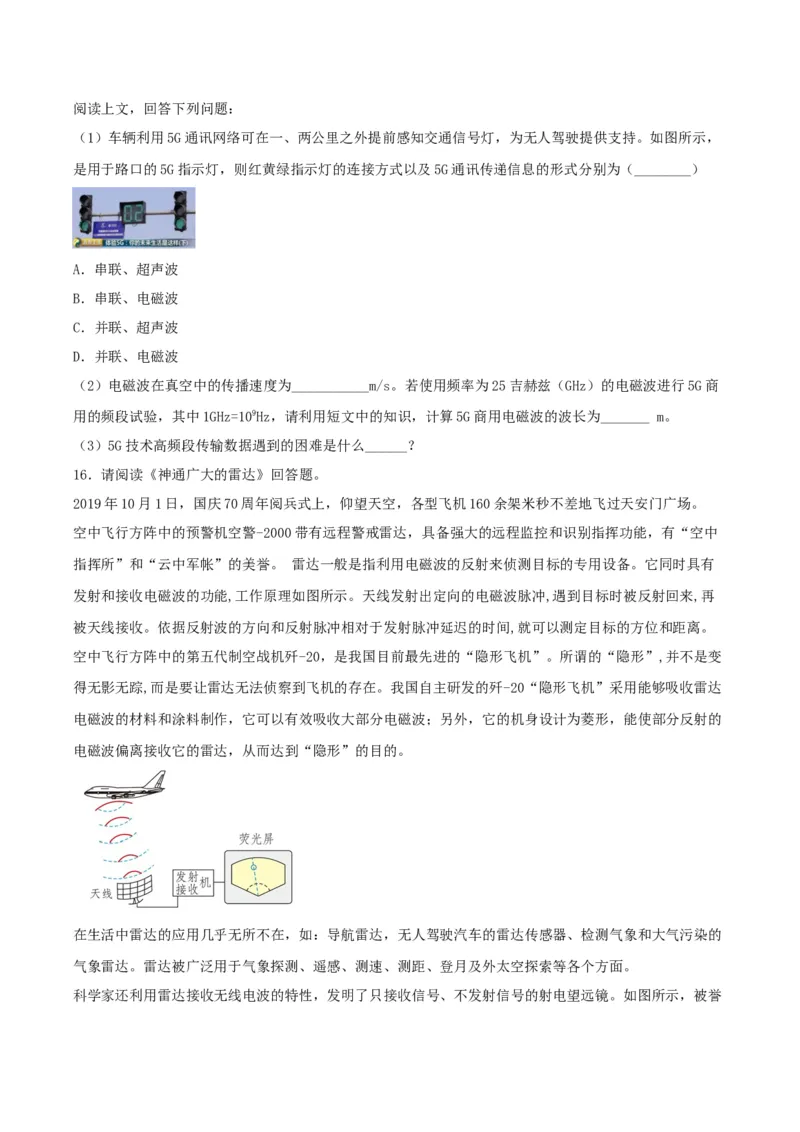 专题五仿真综合能力题（人教版）_初中全科电子版试卷练习试题_物理_9年级上下册物理试题_人教版物理九年级全一册专项练习（013份）