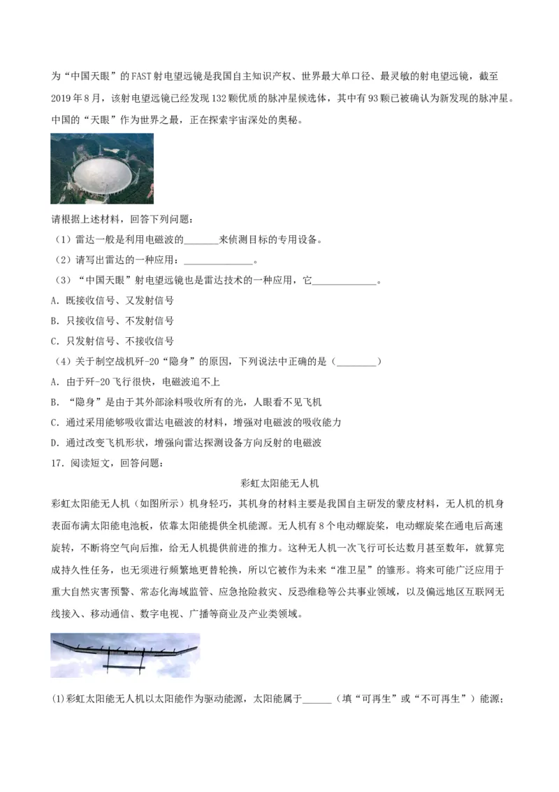 专题五仿真综合能力题（人教版）_初中全科电子版试卷练习试题_物理_9年级上下册物理试题_人教版物理九年级全一册专项练习（013份）
