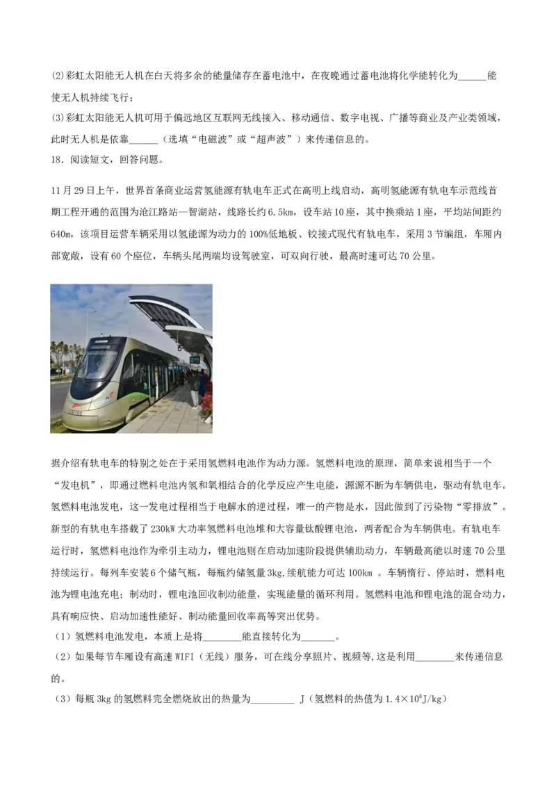 专题五仿真综合能力题（人教版）_初中全科电子版试卷练习试题_物理_9年级上下册物理试题_人教版物理九年级全一册专项练习（013份）