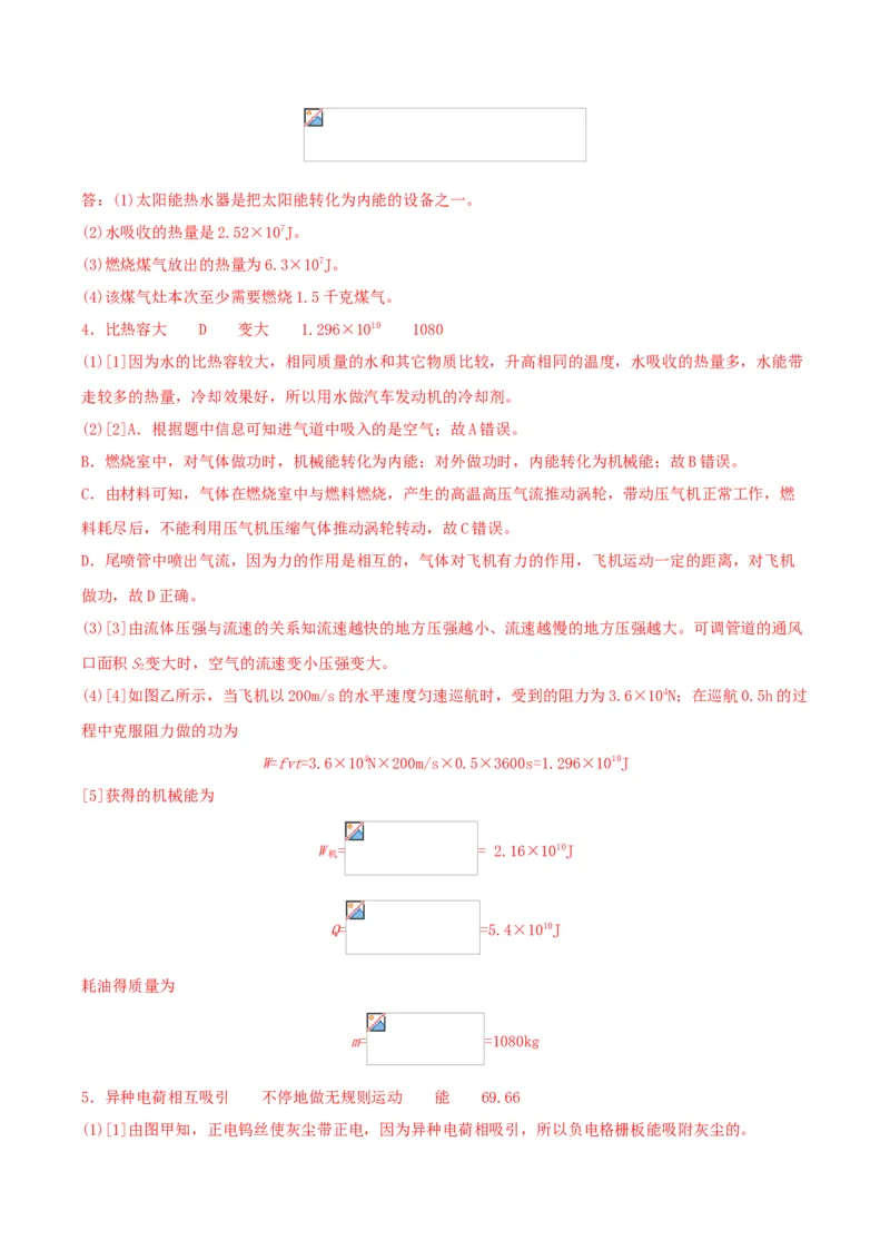 专题五仿真综合能力题（人教版）_初中全科电子版试卷练习试题_物理_9年级上下册物理试题_人教版物理九年级全一册专项练习（013份）