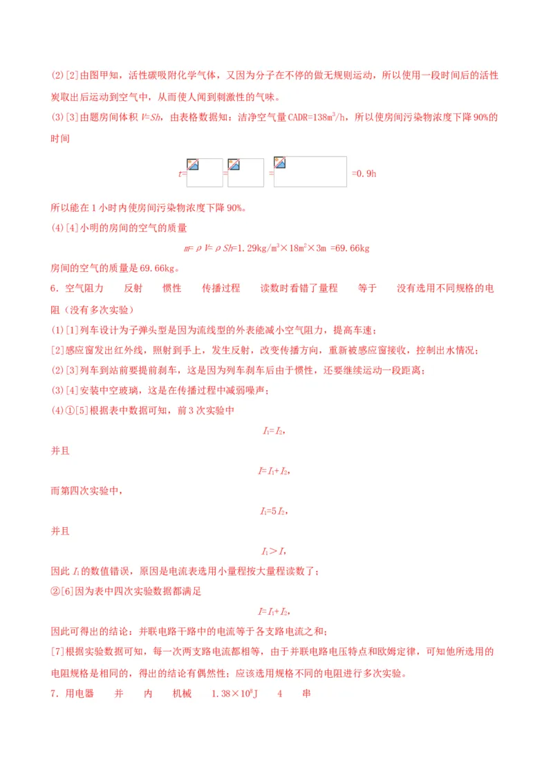 专题五仿真综合能力题（人教版）_初中全科电子版试卷练习试题_物理_9年级上下册物理试题_人教版物理九年级全一册专项练习（013份）