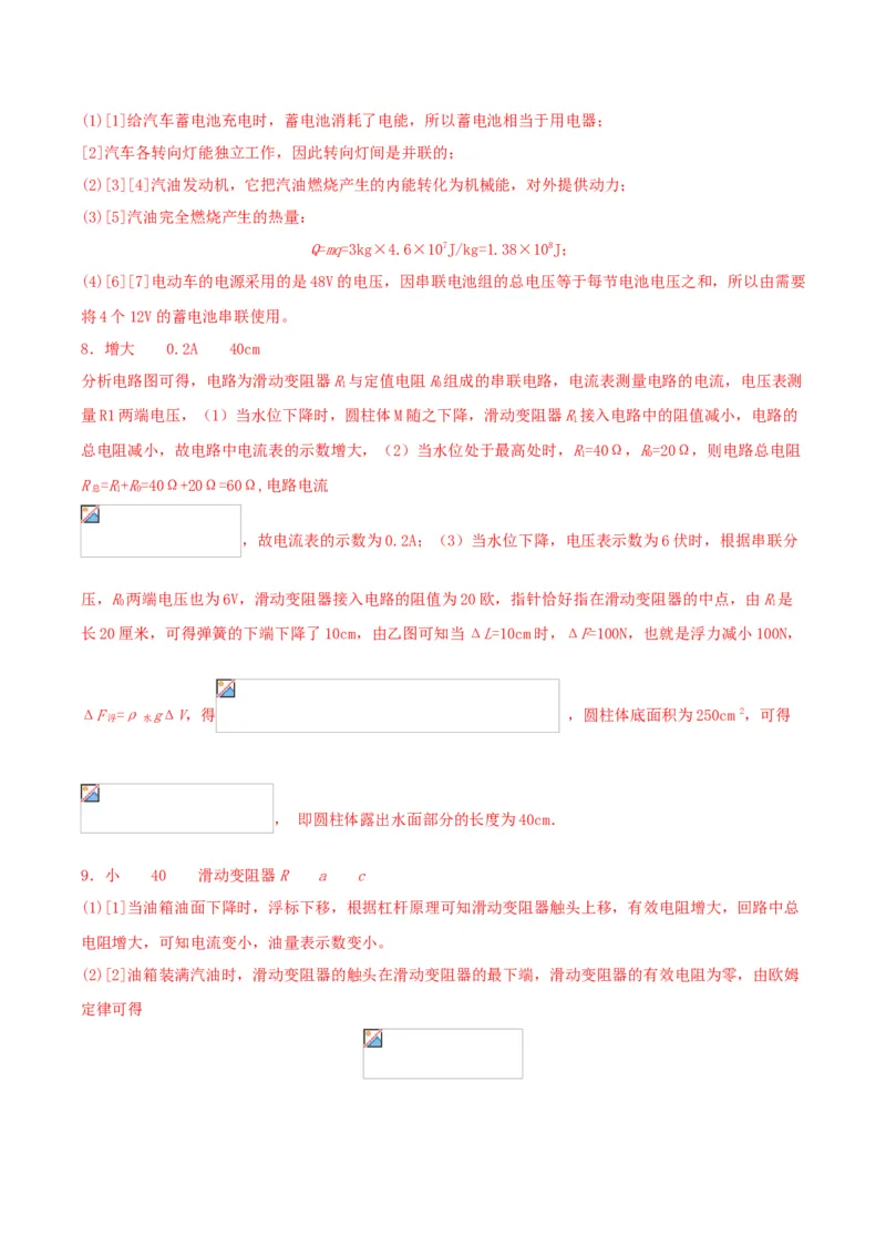 专题五仿真综合能力题（人教版）_初中全科电子版试卷练习试题_物理_9年级上下册物理试题_人教版物理九年级全一册专项练习（013份）