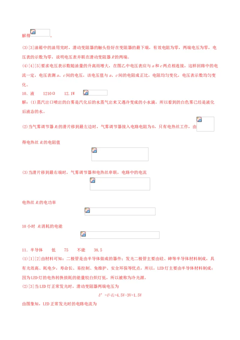 专题五仿真综合能力题（人教版）_初中全科电子版试卷练习试题_物理_9年级上下册物理试题_人教版物理九年级全一册专项练习（013份）