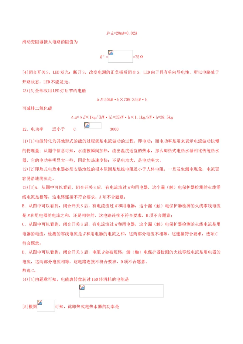 专题五仿真综合能力题（人教版）_初中全科电子版试卷练习试题_物理_9年级上下册物理试题_人教版物理九年级全一册专项练习（013份）