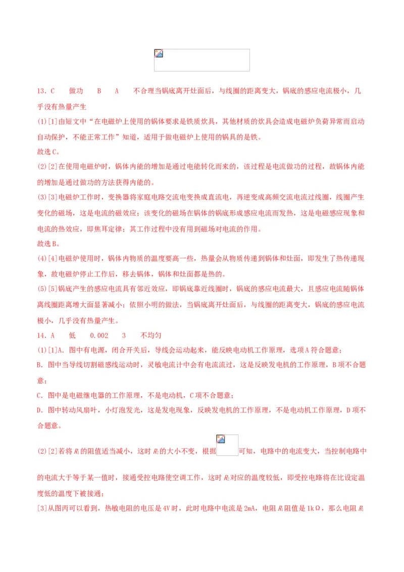 专题五仿真综合能力题（人教版）_初中全科电子版试卷练习试题_物理_9年级上下册物理试题_人教版物理九年级全一册专项练习（013份）